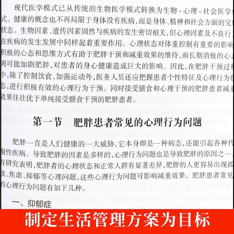 [正版]营养与疾病预防医学减重管理手册 王陇德陈伟主编肥胖管理运动心理健康管理膳食指南营养饮食瘦身养生保健NDP搭医护人高清大图
