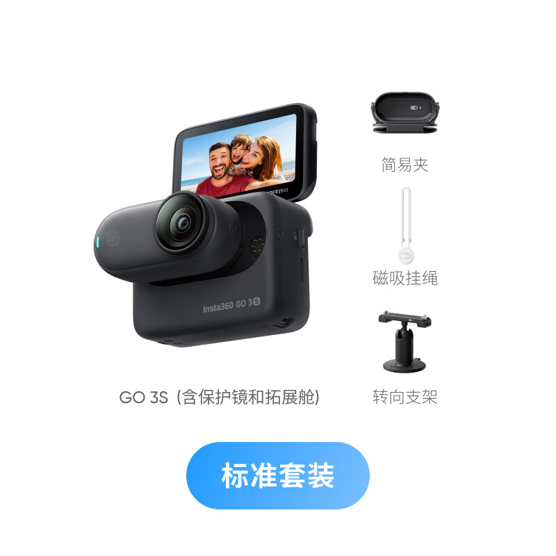 Insta360影石GO3S 4K拇指相机(星耀黑128G标配)