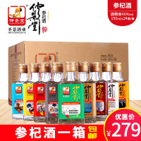 【买一送四小菜 包邮】仲景堂参杞小酒 小瓶装 150ml/瓶*24 上好白酒泡制白酒整箱装