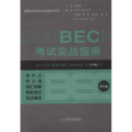 BEC 实战指南.中级