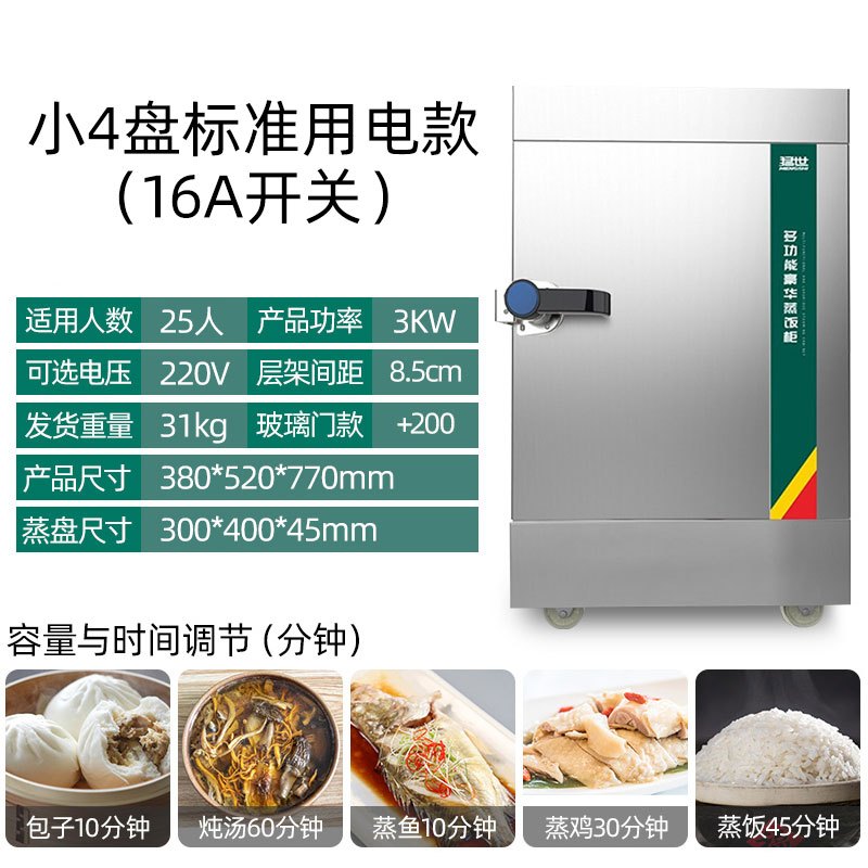 猛世大型食堂商用蒸饭柜车双门米饭电蒸箱机电热燃气蒸汽小型蒸箱 小4盘标准用电款