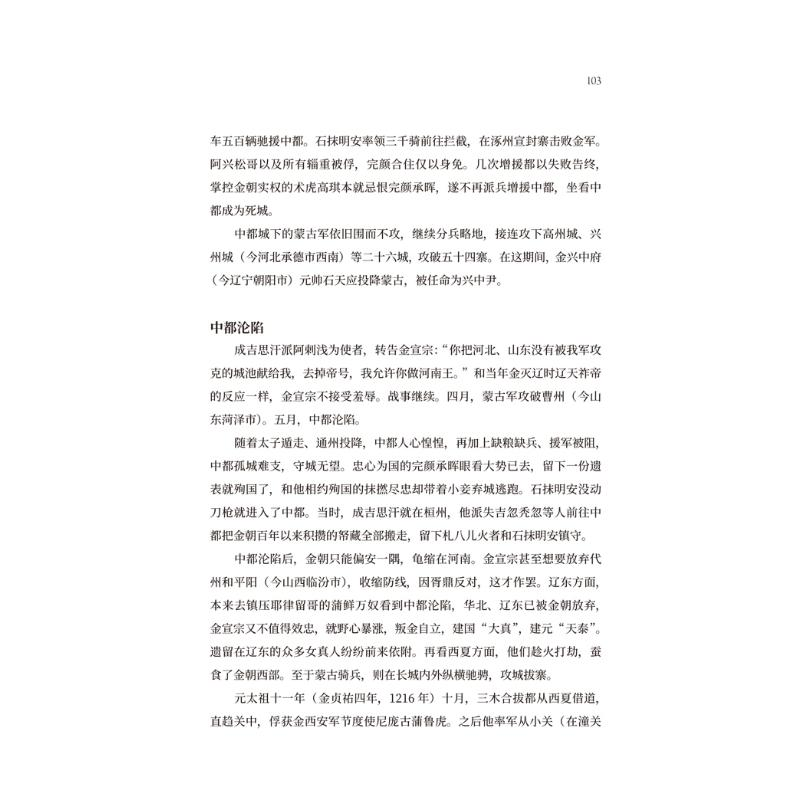 醉染图书你一定爱读的中国战争史 元朝9787513938068高清大图