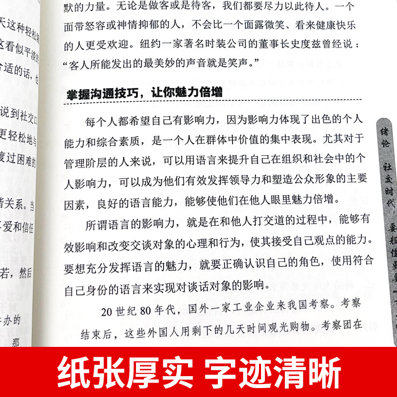 [正版]抖音同款中国式沟通艺术别让不会说话害了你中国式的智慧应酬礼仪职场人情世故即兴演讲口才高情商聊天话术技巧秘籍说话高清大图