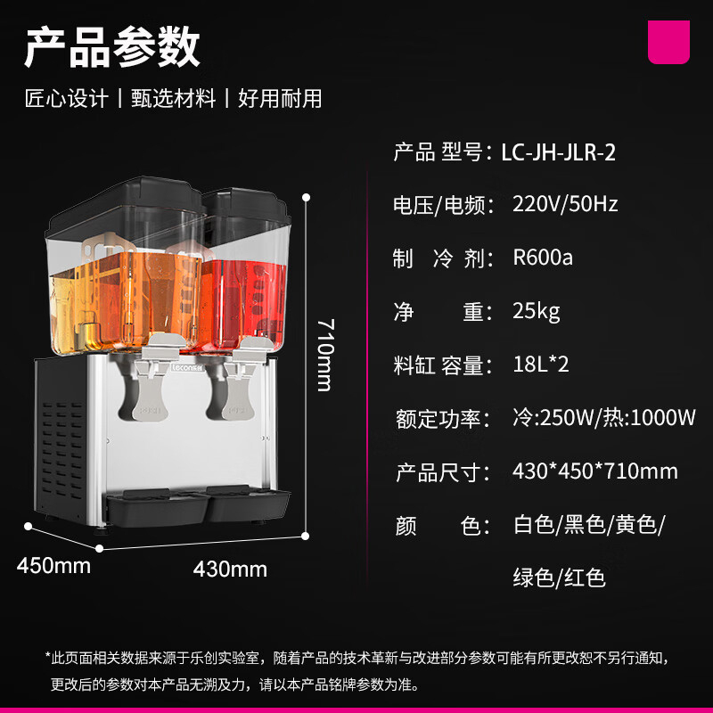 乐创(lecon)饮料机 双缸双温搅拌18L*2 LC-JH-JLR-2高清大图