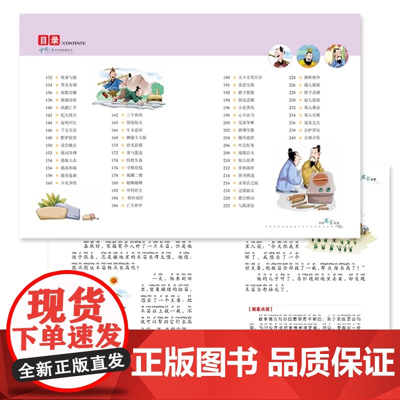 正版中国寓言故事大全 彩图注音版世界儿童共享的经典丛书6-8-10岁儿童文学童话故事书 一二三年级小学生课外阅读中国古代高清大图