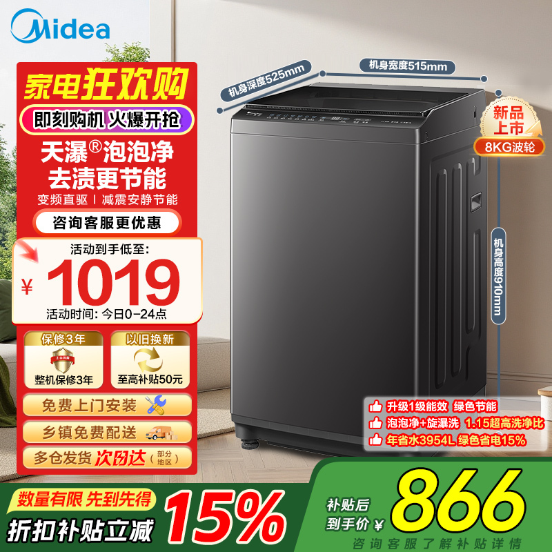 小天鹅(LittleSwan)波轮洗衣机全自动 8公斤 一级能效直驱变频电机 除菌除螨 宿舍租房神器 TB8V28DT