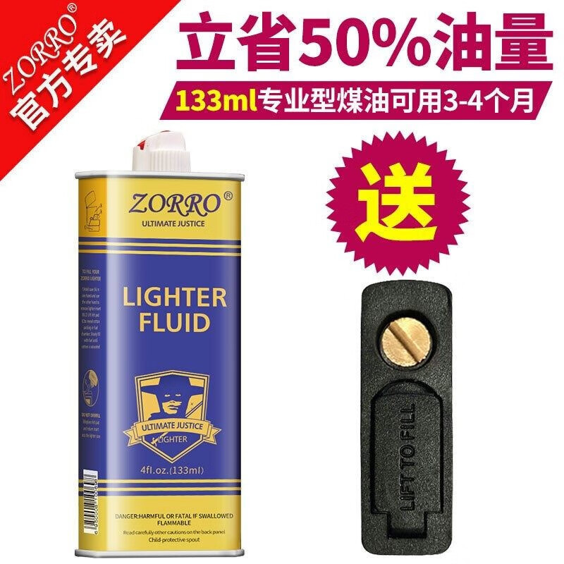 [苏宁自营]正品ZORRO佐罗煤油打火机通用燃料清香怀炉专用火石棉芯棉花配件