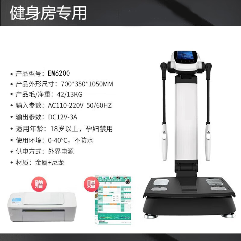 亿迈 人体成分分析体测仪可折叠电子称重体脂秤体重秤 EM6200 智能体测仪
