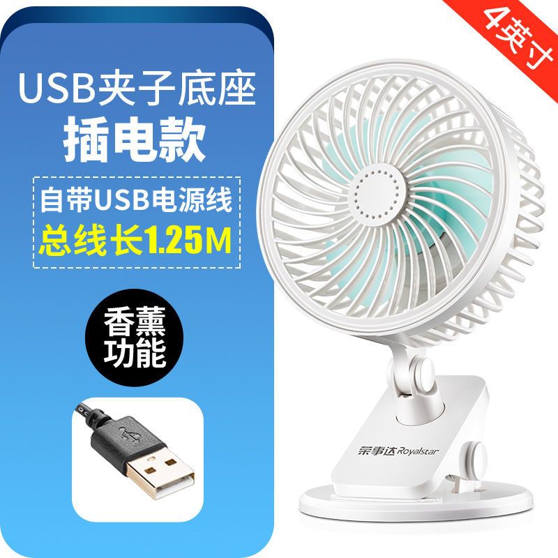 荣事达usb小风扇宿舍床上低音家用迷你随身小型风大学生夹扇工厂宿舍大风量实惠价 [4英寸 USB直插款]台夹款 标配+适