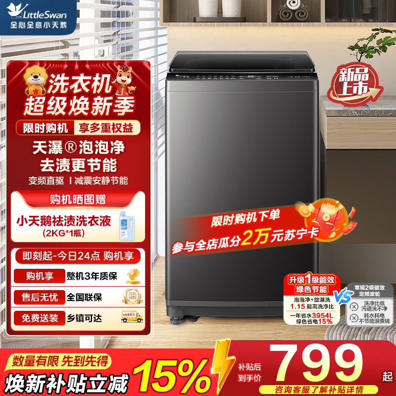小天鹅波轮洗衣机TB8V28DT