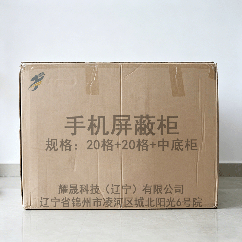 伽隽 手机屏蔽柜 20格+20格+中底柜 台高清大图
