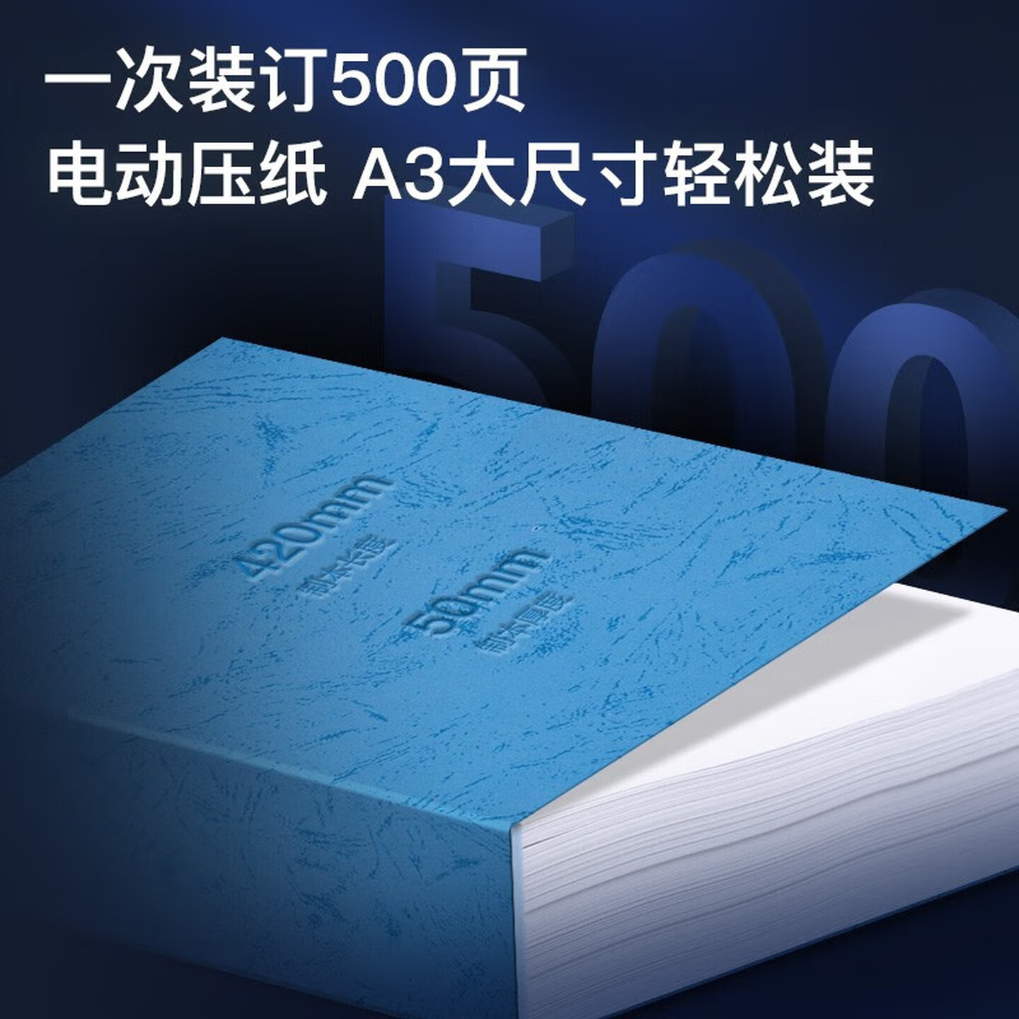 歌派 JZ-50DA3全自动无线柜式胶装机 标书文件档案书籍热熔胶粒装订机 财务会计报告过胶机高清大图