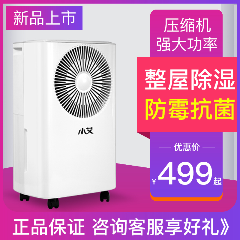 小艾 除湿机 抽湿机家用卧室除湿机10升/天 除湿机轻音除湿净化干衣机除湿器