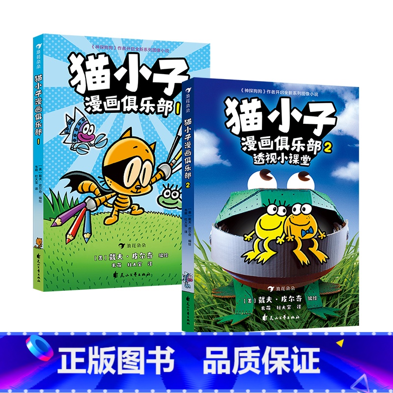 【2册套装】猫小子漫画俱乐部 【正版】神探狗狗胖龙蓝蓝猫小子漫画俱乐部任选 3-6岁儿童幽默漫画 戴夫皮尔奇儿童阅读绘本