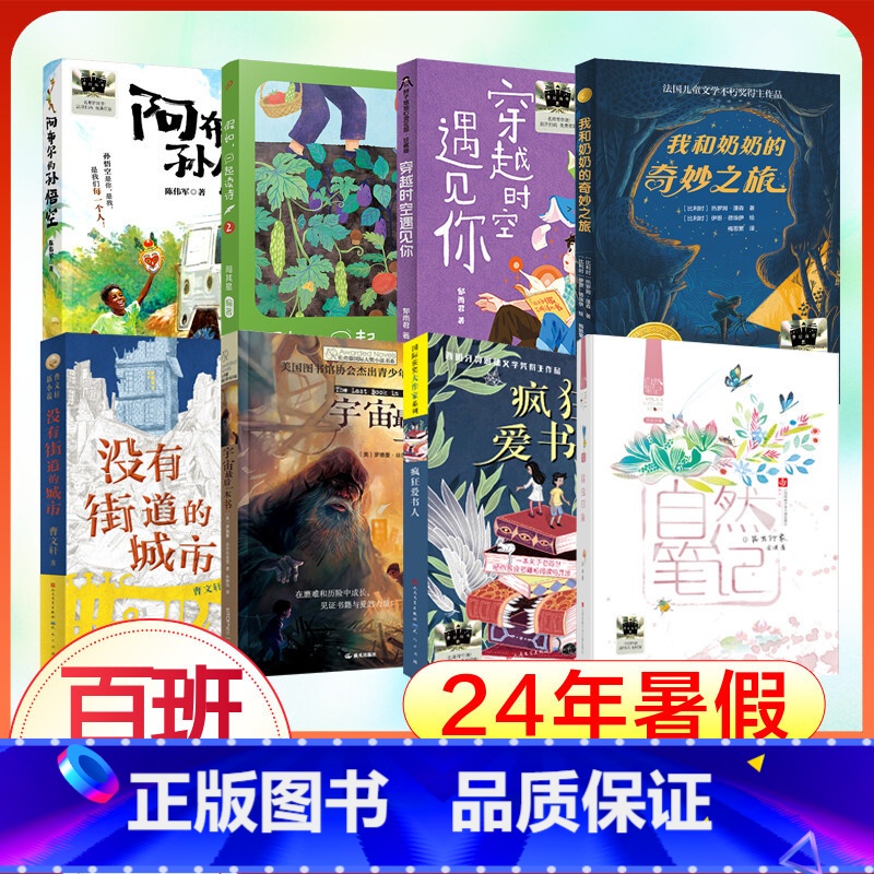 【8册24年暑假】4年级(百班千人推荐) 【正版】 没有街道的城市人民文学出版社曹文轩新小说小学生三四五六年级课外书