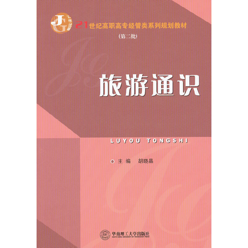 醉染图书旅游通识9787564583