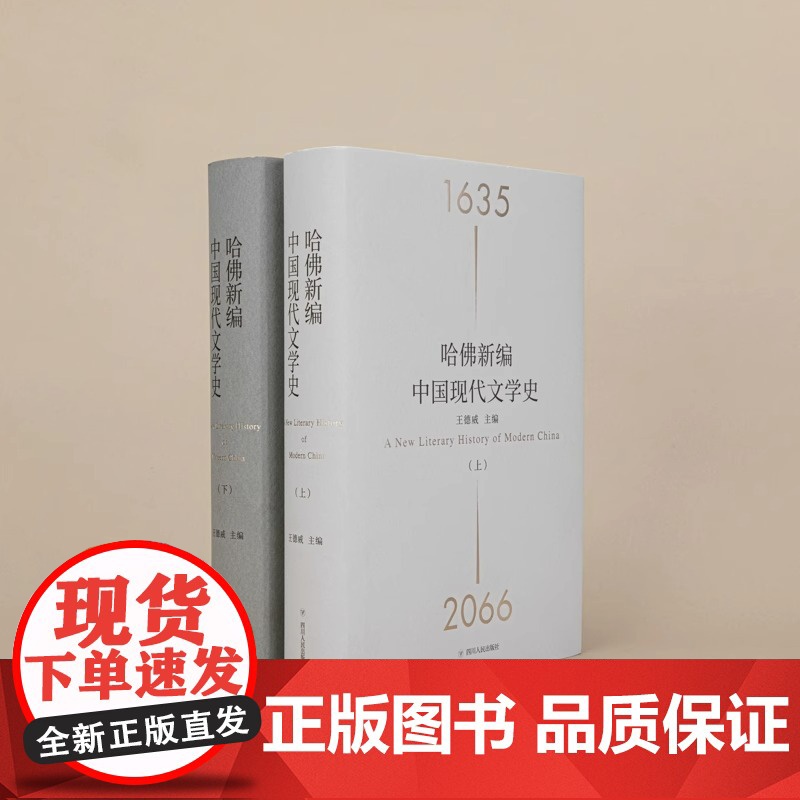 哈佛新编中国现代文学史 软精装修订版 费孝通著 高中必读完整无删减高一年级上册阅读整本书阅读与检测研习手册 正版书籍高清大图