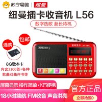 【加赠充电头】纽曼L56 数码充电收音机FM播放器 红色 配8G歌本卡 收音机MP3老人插卡音箱便携式随身听 校园广播