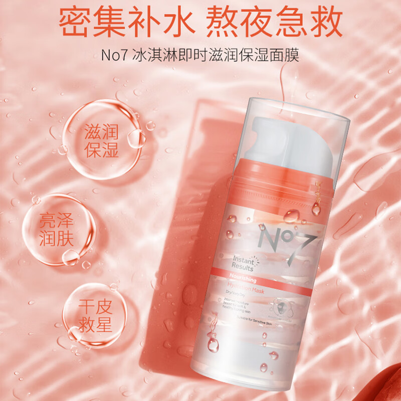 年1月英国bootsno7冰激凌面膜100ml补锁水保湿嫩肤熬夜急救冰淇淋面膜