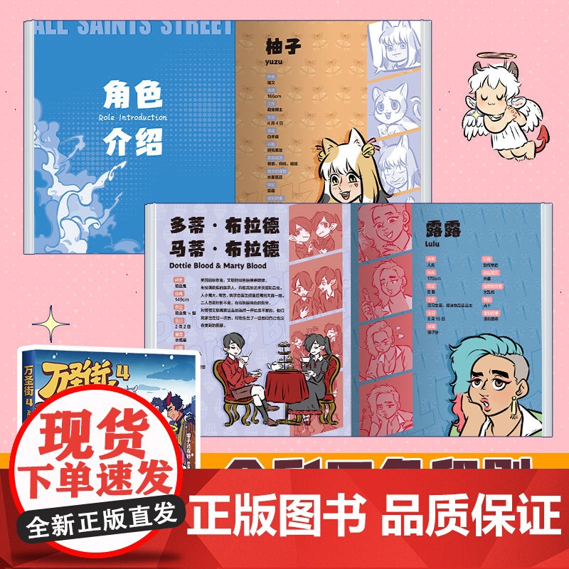 万圣街4 万圣街漫画第一辑第二辑 非人哉姐妹篇 西方妖怪也流行在人间合租 同屋异梦爆笑日常搞笑漫画绘本动漫正版书籍高清大图