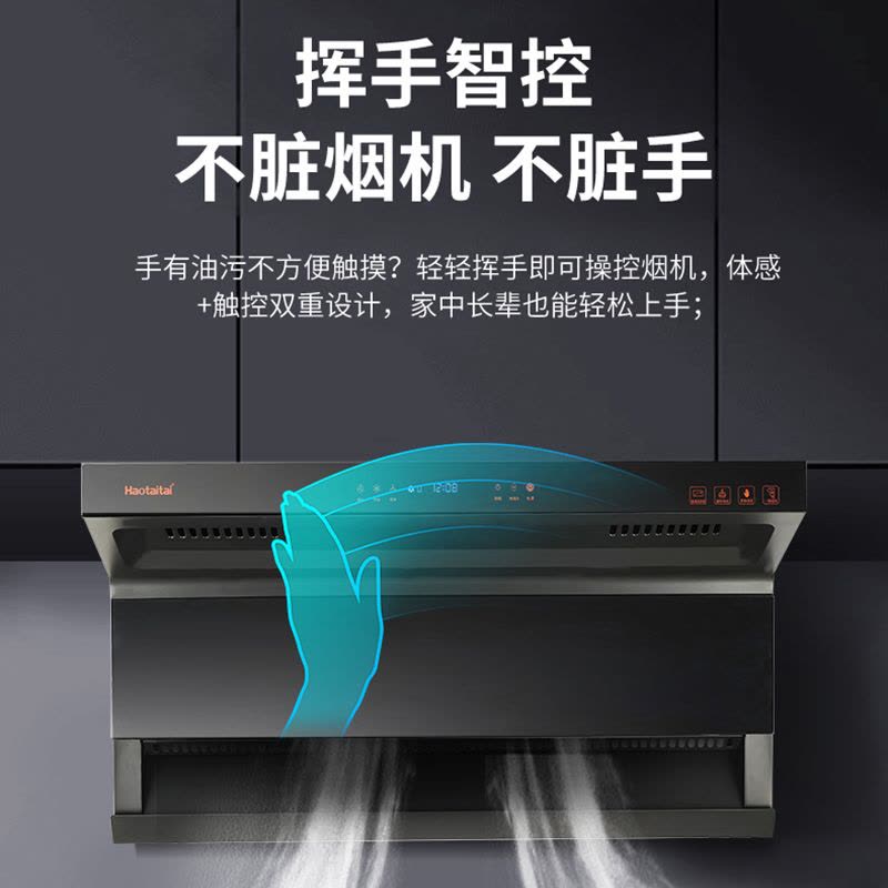 Haotaitai好太太顶侧双吸油烟机 7字型 25大吸力抽油烟机 智清洁 挥手智控CXW-330-XK02图片