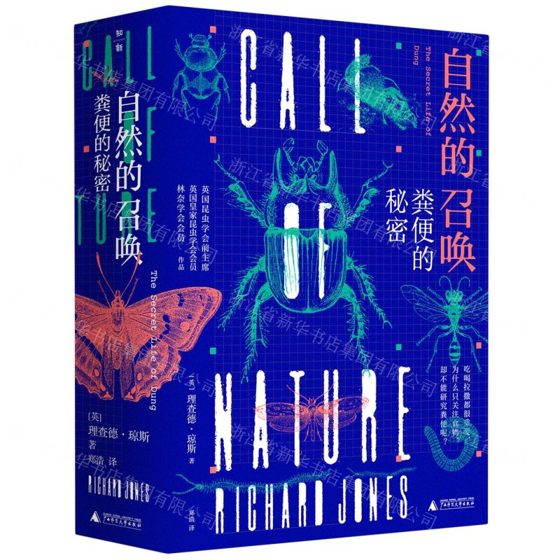 【N】自然的召唤(粪便的秘密)(精)-9787559830951