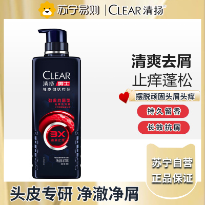 清扬头皮专研570g-净澈去屑