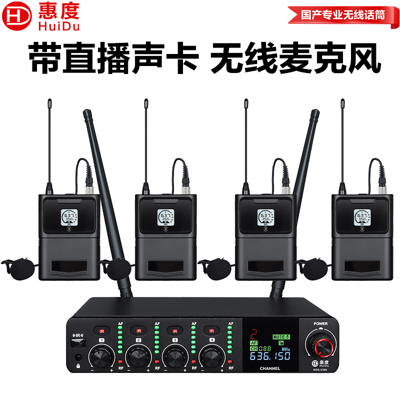 惠度(HuiDu)HDS-5300无线一拖四带直播功能话筒可连接手机电脑无线麦克风领夹款高清大图