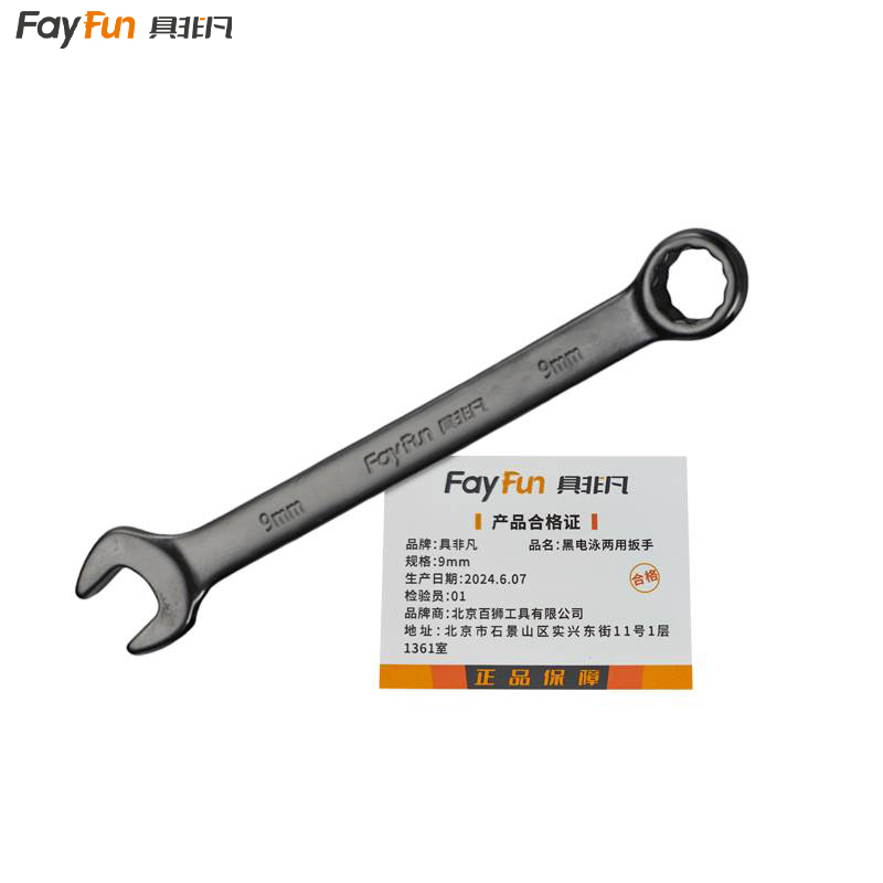 具非凡 黑电泳 两用扳手 9mm 把高清大图