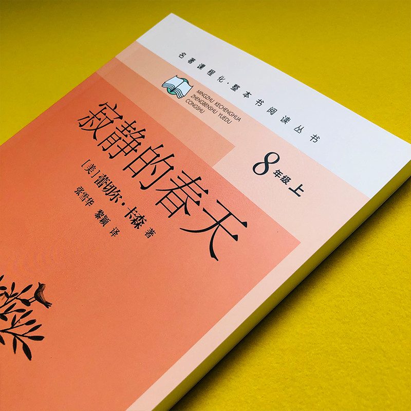【M】寂静的春天-9787020145287