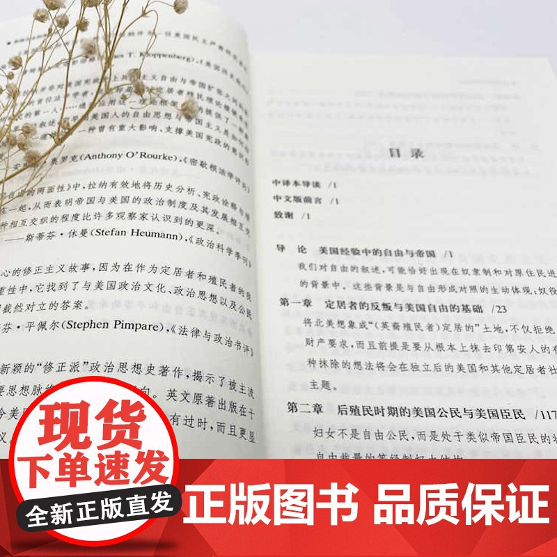 美国自由的两面性 阿齐兹拉纳社会与政治意识图书历史国际政治美式自由虚伪性另著美国宪法地位的上升上海人民出版社高清大图