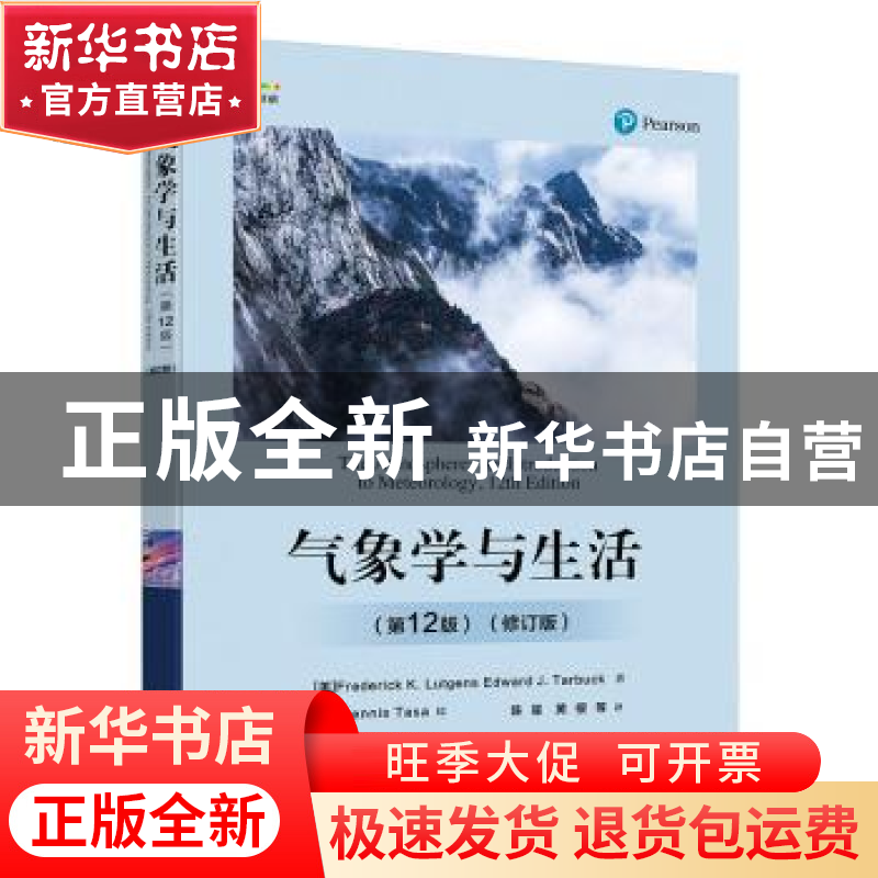 正版 气象学与生活 [美]Frederick K.Lutgens,[美]Edward J.Tarbu高清大图