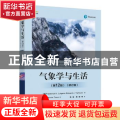 气象学与生活