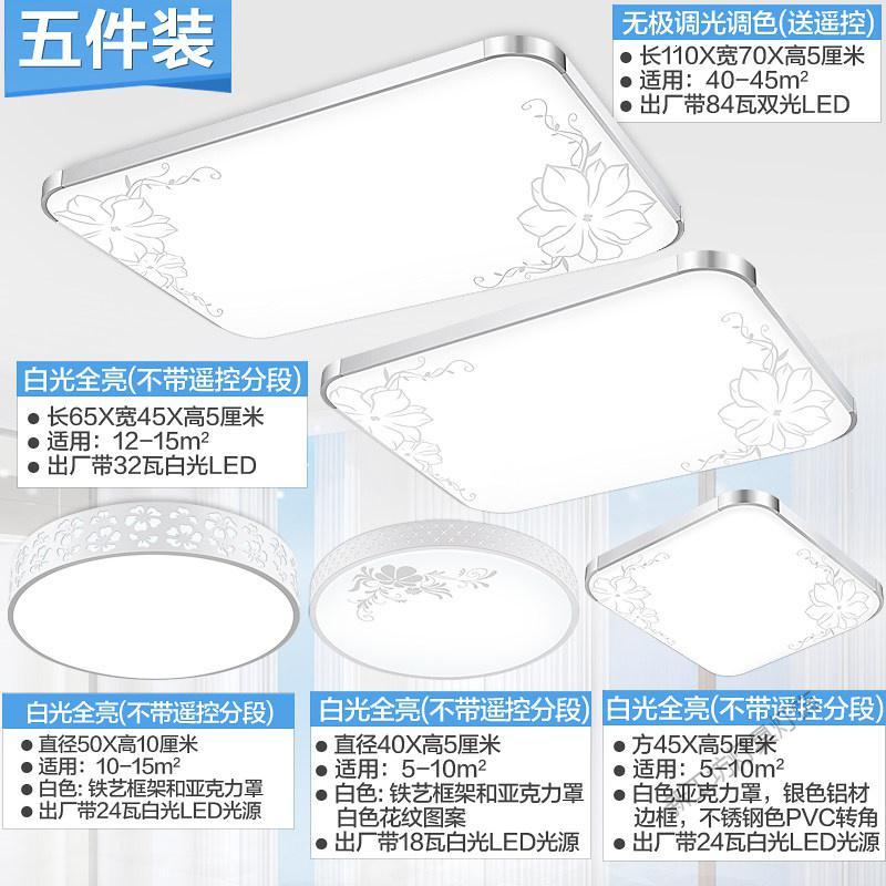苏宁放心购 led吸顶灯客厅灯卧室灯饰家用大灯全屋灯具套餐组合现代简约大气