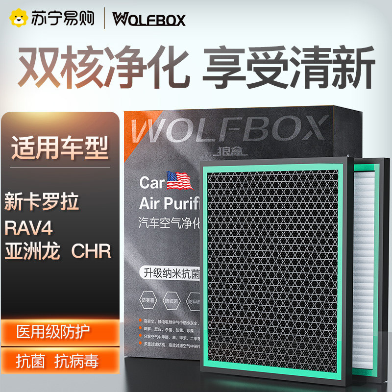 狼盒汽车空调滤芯适用丰田卡罗拉雷凌CHR奕泽亚洲龙威兰达凯美瑞RAV4
