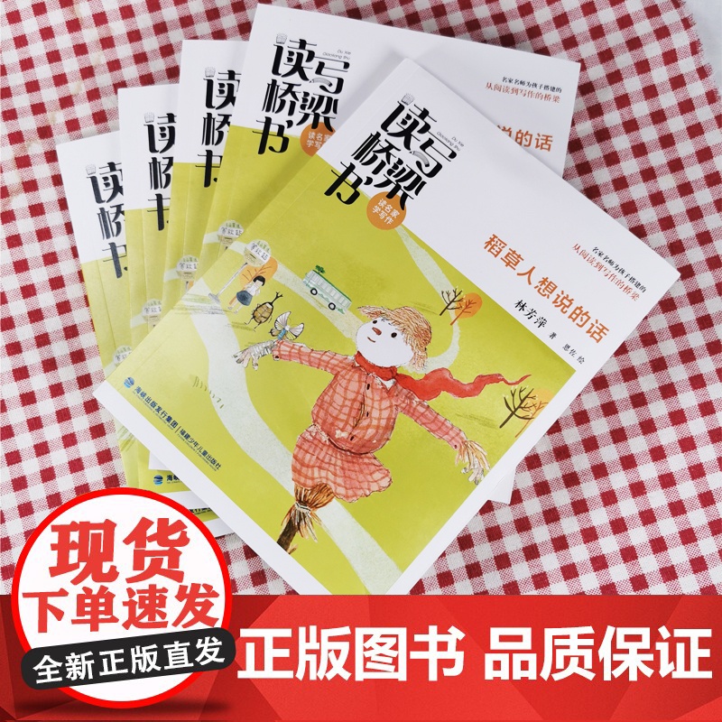 稻草人想说的话 林芳萍著 读写桥梁书系列读名家学写作 福建省暑假读一本好书1-2小学生一二年级阅读高清大图
