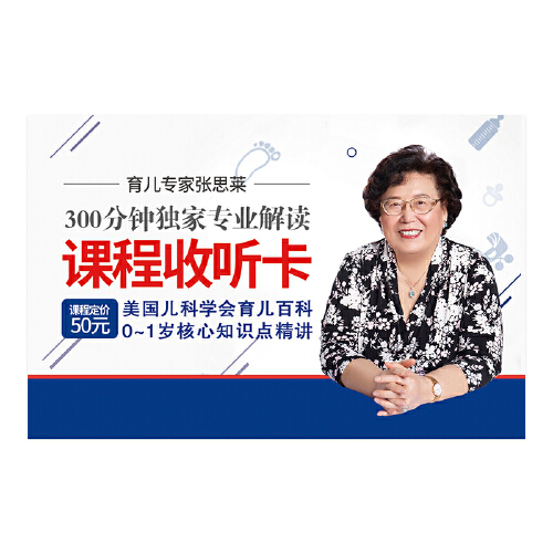 [正版]美国儿科学会育儿百科(第7版)+ 张思莱320分钟精讲+赠核心知识速查手册高清大图