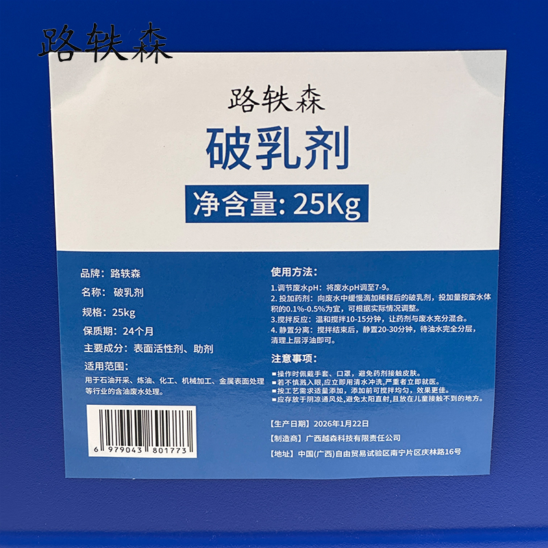 路轶森 破乳剂 25Kg 桶高清大图