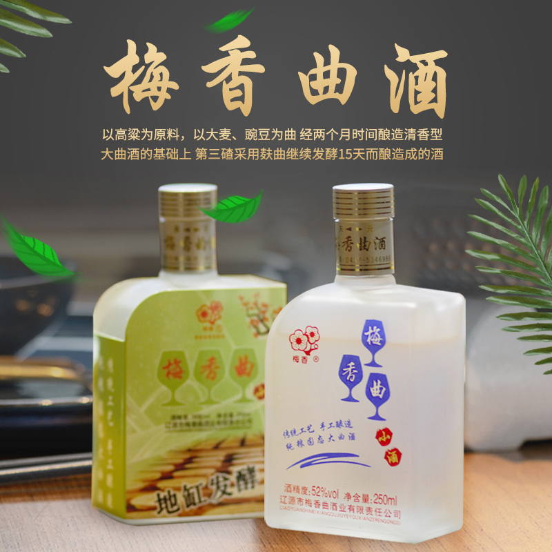 [两件起售]梅香曲小瓶酒 清香型白酒250ml 陈年酒52度原浆酒粮食酒 传承古法酿造