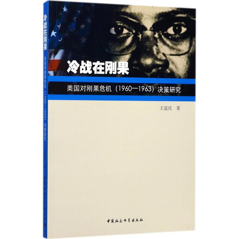 【M】冷战在刚果-9787520305112