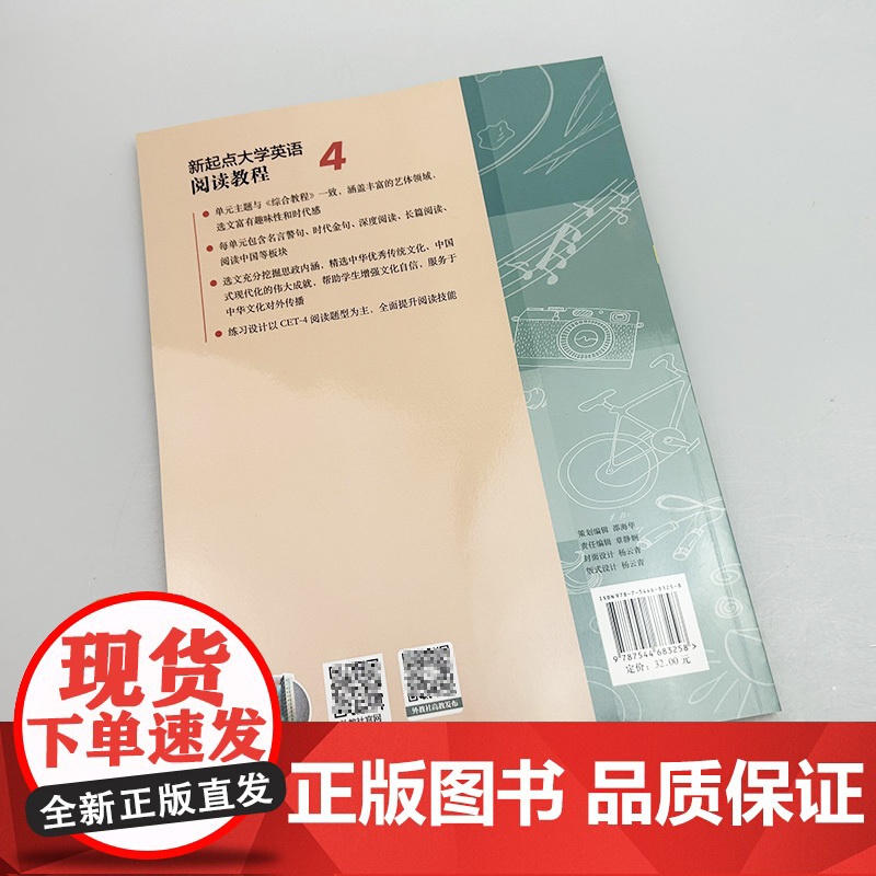 正版 新起点大学英语阅读教程4四学生用书 龚柏岩 常雁编 新起点阅读教程4CET-4英语阅读技能提升上海外语教育出版社9高清大图