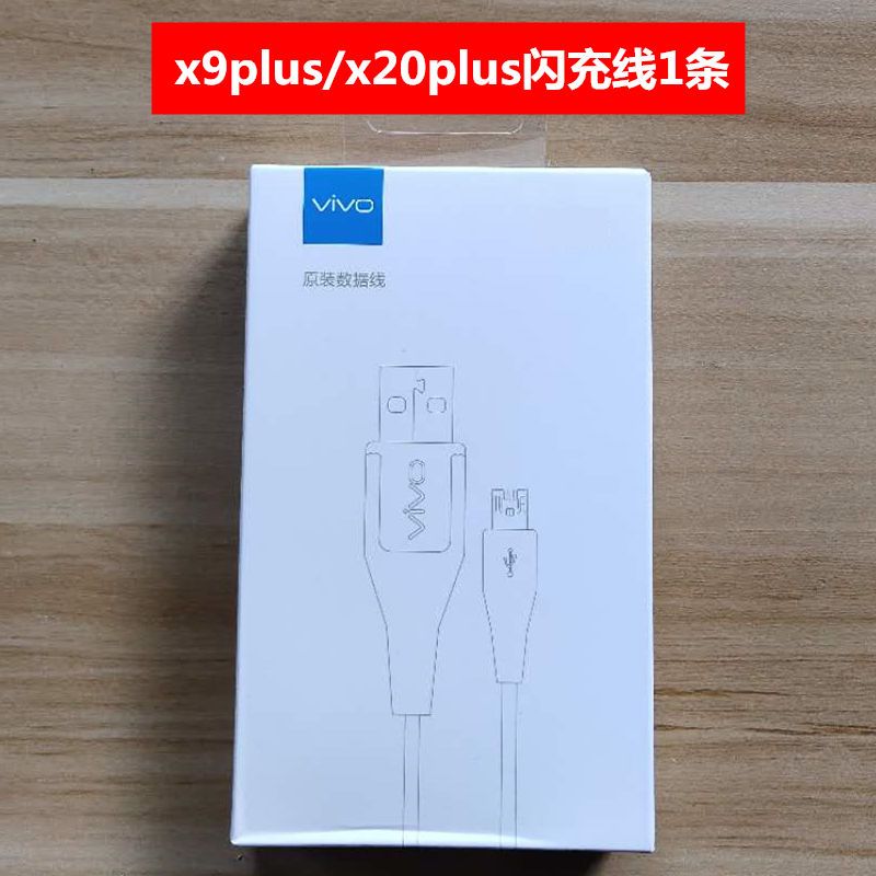 vivo充电器x9x20x7plus手机闪充通用x21i适用快充头x23nex数据线zx9