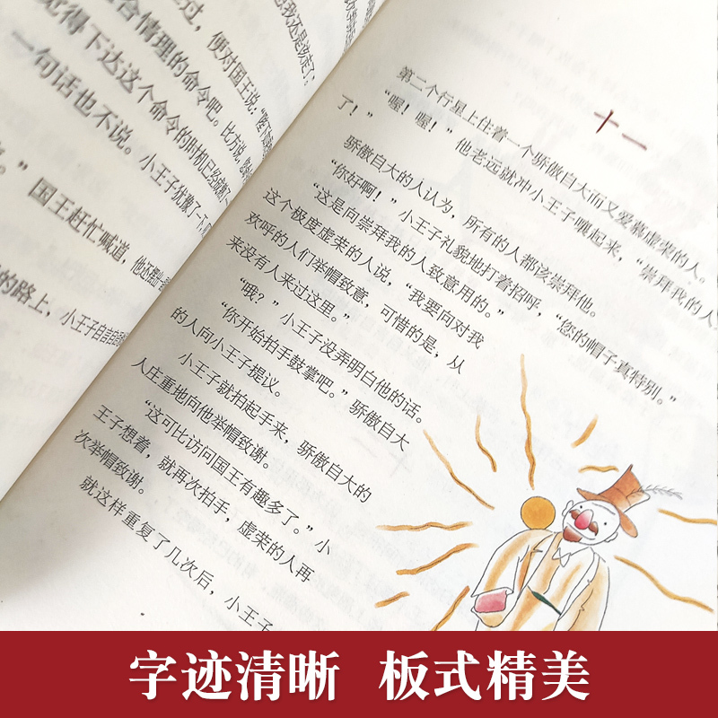 [4本28元]小王子书正版原版学生版完整版无删减青少年版儿童童话故事书中小学生课外阅读书籍书排行榜小说文学名著读物