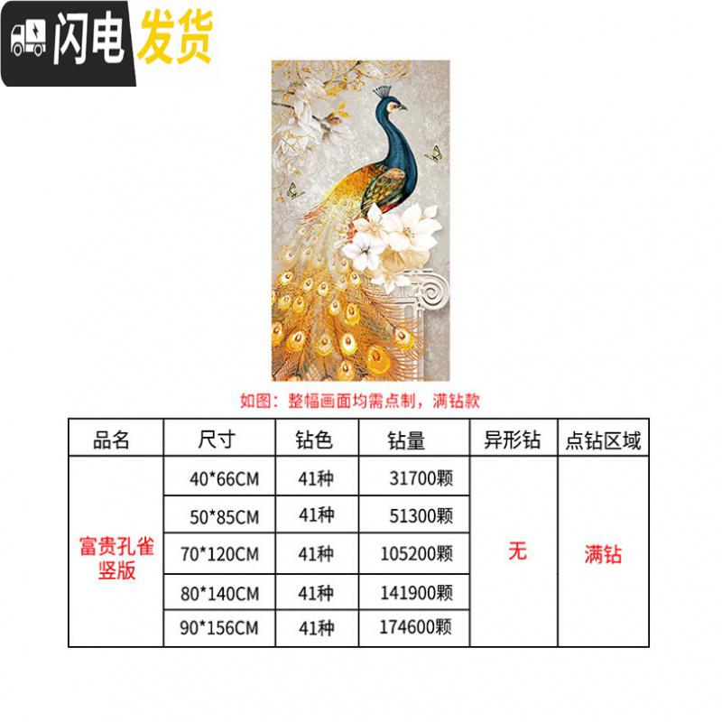 三维工匠钻石画2019年新款满钻客厅孔雀水晶玄关竖版小件点砖秀 满钻孔雀[70*120厘米]多加30钻量、送工具十字绣高清大图