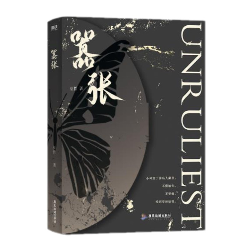 [醉染正版]正版 嚣张 巫哲 著 撒野解药轻狂后新书 近代现代纯爱爱情小说 校园都市言情轻小说 掐指一算,男朋友是学高清大图