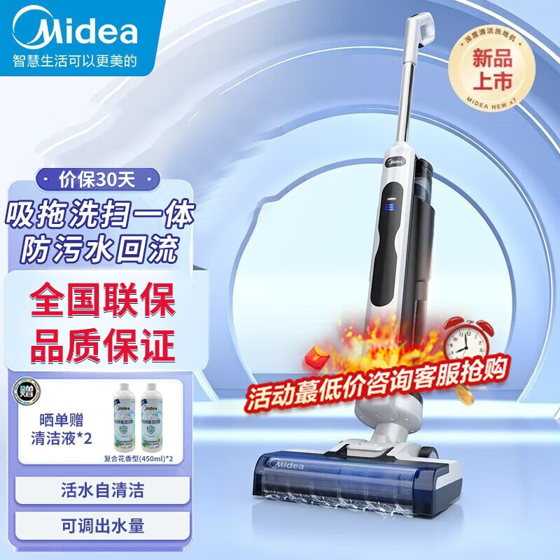 美的(Midea)洗地机X7无线智能深度清洁除菌吸尘器家用吸拖洗扫一体拖地机
