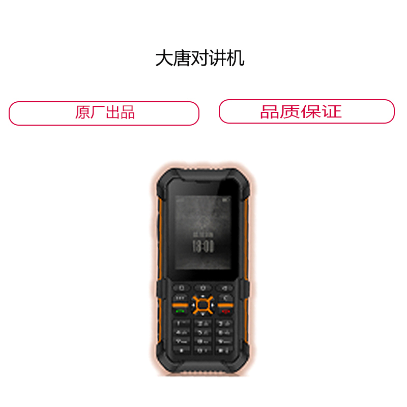 大唐 对讲机T32e