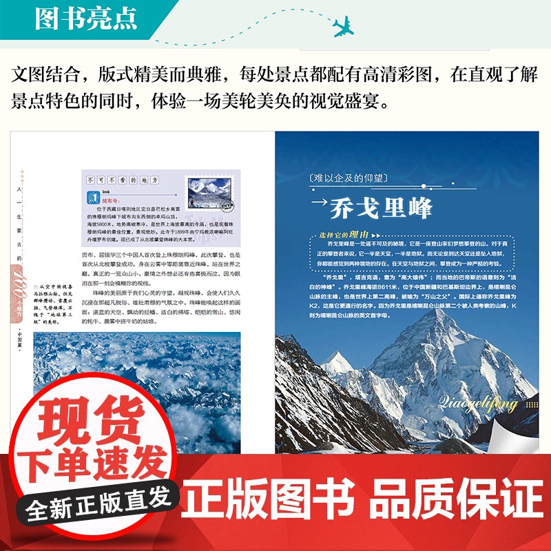 正版书籍 人一生要去的100个地方 中国篇 世界篇 图说天下 人文地理套装2册 凭心情与想象在中国及世界版图之上自由行高清大图