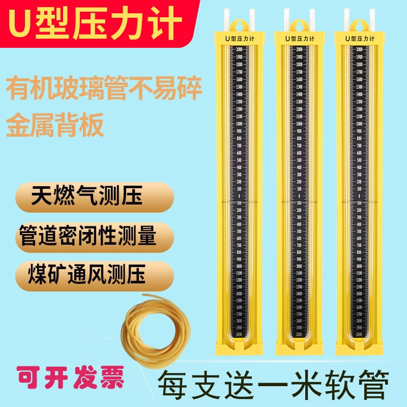 阿斯卡利合金u型有机玻璃管液体水柱表压力计压差计煤矿天然气管道燃气用