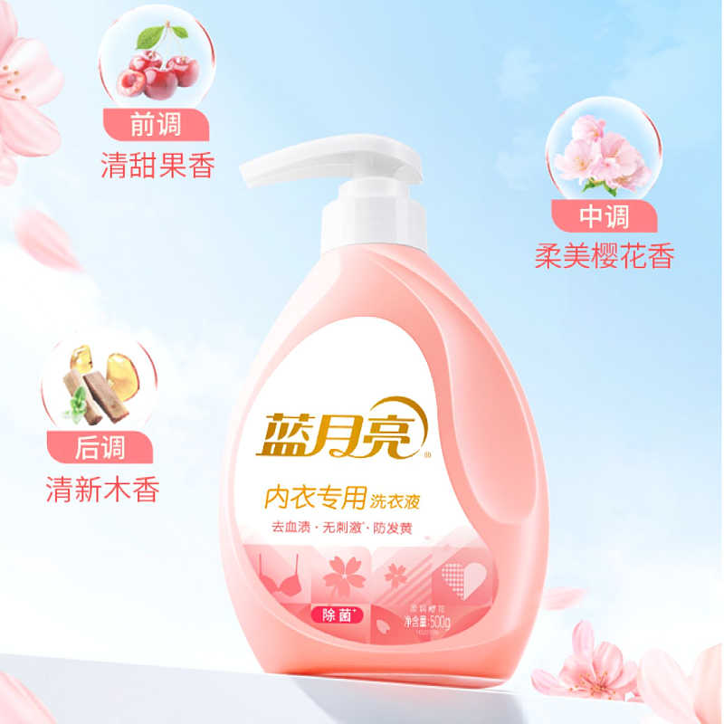蓝月亮内衣专用洗衣液 樱花香500g瓶 除菌>99% 轻松去血渍